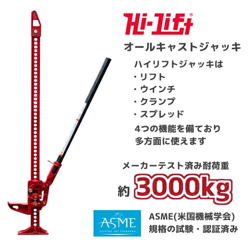 Hi-Lift 正規品 ハイリフト オールキャスト ジャッキ 全長 122cm 耐