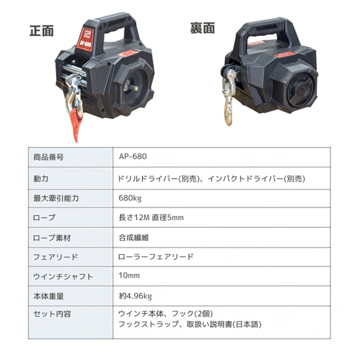 ウインチ ZEREON ゼリオン ドリルウインチ けん引能力 680kg 合成ロープ
