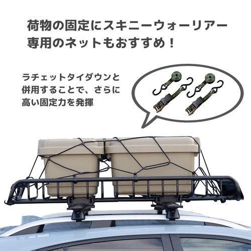 ルーフラック ルーフバスケット スキニーウォーリアー 58cm x 147cm x 16.5cm YAKIMA ヤキマ 正規品