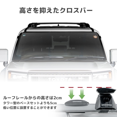 YAKIMA 正規品 トヨタ 250系ランドクルーザー ランクル250 2024年式以降現行 ルーフレール有り車両に適合 ベースラックセット (レールバーLGサイズ×2)