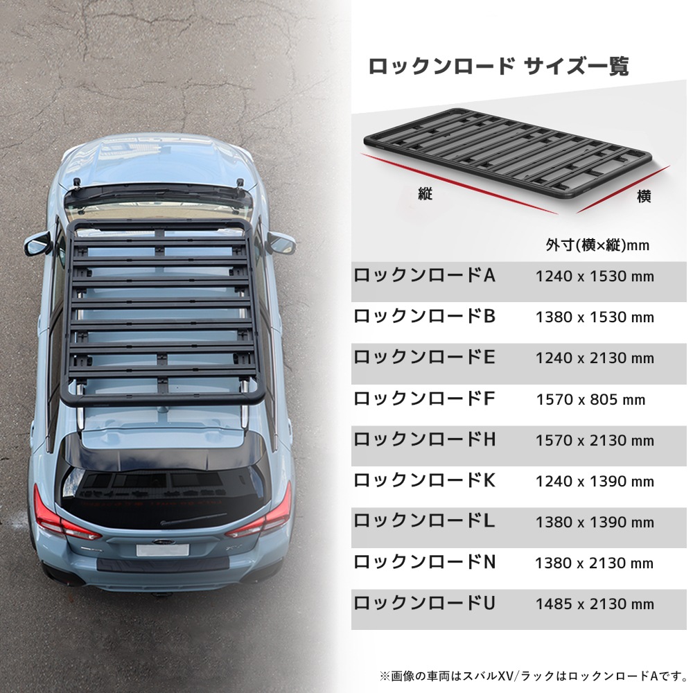 ロックンロードA 1240 × 1530mm LockN'Load Platform A ルーフラック