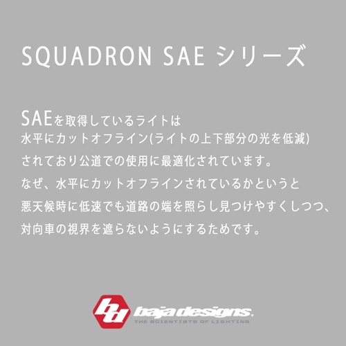 LED フォグライト キット フォード スバル 2013-2019年 Squadron-R SAE ワイドコーナリングライト BajaDesigns バハデザイン 正規品