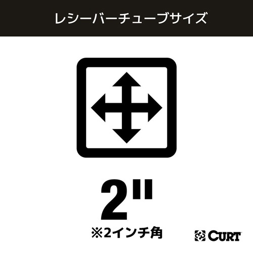 ヒッチメンバー リンカーン ノーチラス 2024年式以降現行 2インチ角 CURT カート 正規品 【レビューでヒッチピンプレゼント】