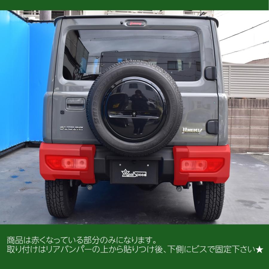 REALSPEED】リアルスピード ジムニー（JB64W）用リアバンパー