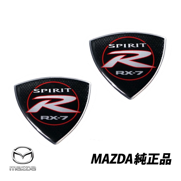マツダ 純正 RX-7 FD3S スピリットＲ SPIRIT R エンブレム 左右 2枚セット F175-51-781 F17551781 |CLASSIC JDM|JPN BRAND