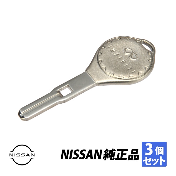 日産 純正 インフィニティ Q45 E-HG50 スペア 合鍵 スペアキー 生ブランクキー 3本 KEY00-00160　|NISSAN|JPN BRAND