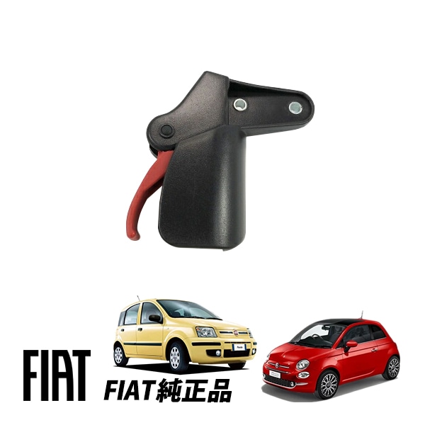 フィアット 純正 FIAT 500 500C チンクエチェント 312型 パンダ 169型 ボンネット リリースハンドル レバー 735276409