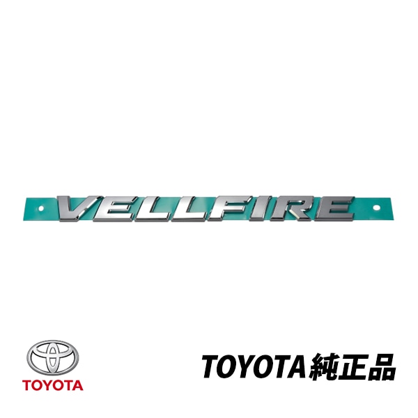 トヨタ 純正 リアエンブレム ヴェルファイア 20系 ANH20W VELLFIRE リアゲート バックドア 75441-58040|TOYOTA |JPN BRAND