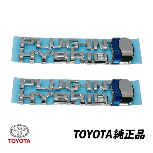 トヨタ 純正 プリウス PHV ZVW52 プラグインハイブリッド サイドエンブレム左右ペア 75374-47190|TOYOTA |JPN BRAND
