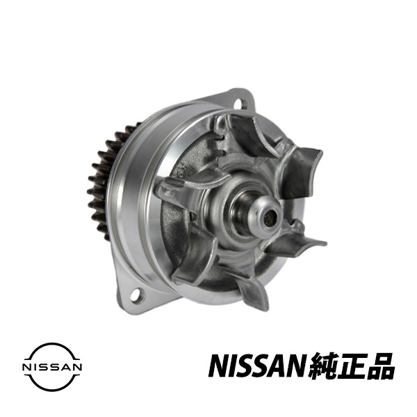 日産 純正 フェアレディZ Z33 350Z ウォーターポンプ エンジンウォーターポンプ VQ35DEエンジン用 B1010-AL50B |NISSAN|JPN BRAND