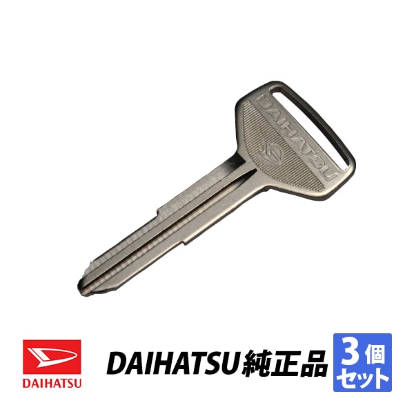 ダイハツ 純正 タント L375 L385 ムーヴ L900S ミラ 左溝 生ブランクキー 3個セット 08198-K9000|DAIHATSU|JPN BRAND