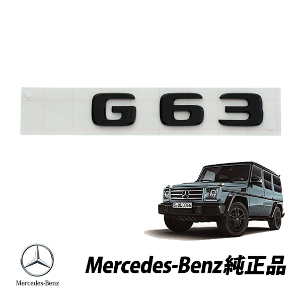 メルセデスベンツ 純正 Gクラス W463A  ゲレンデヴァーゲン AMGナイトパッケージ G63 リアエンブレム ブラック G350d G400d G550 4638175200