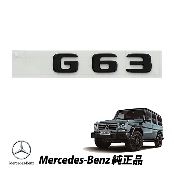 メルセデスベンツ 純正 Gクラス W463A W464  ゲレンデヴァーゲン AMGナイトパッケージ G63 リアエンブレム ブラック G350d G400d G550 4638175200　