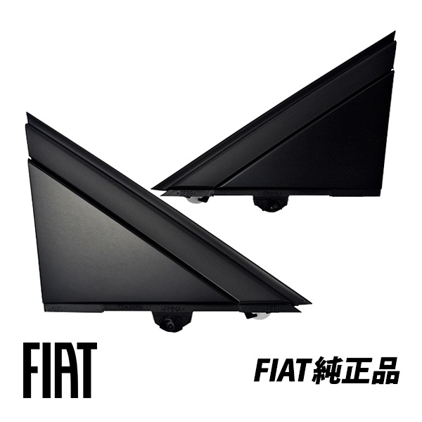 フィアット 純正 Aピラー コーナープレート 左右セット つや有  FIAT 500 500C 312系 チンクエチェント 735455790 735455792|FIAT|IMPORT BRAND