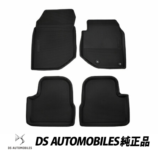 DS 純正 DS3 クロスバック CROSSBACK オペラ リヴォリ パフォーマンスライン オールウェザー ラバーマット フロアマット オプション品 4枚セット DS3 ロゴ入り 1638010780