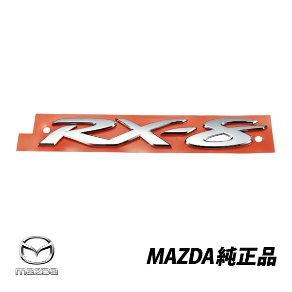 マツダ 純正 RX-8 FE SE SE3P リアエンブレム RX-8 クロームエンブレム