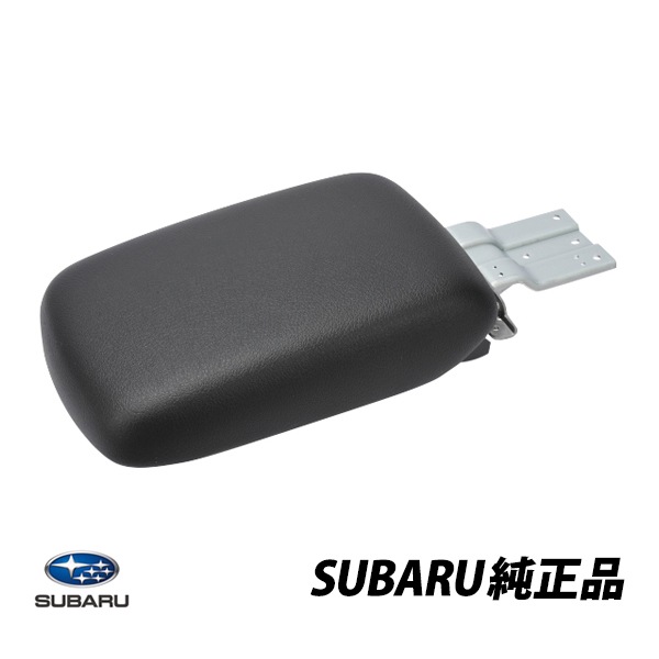 スバル 純正 アームレスト インプレッサ XV フォレスター SJ5 D型