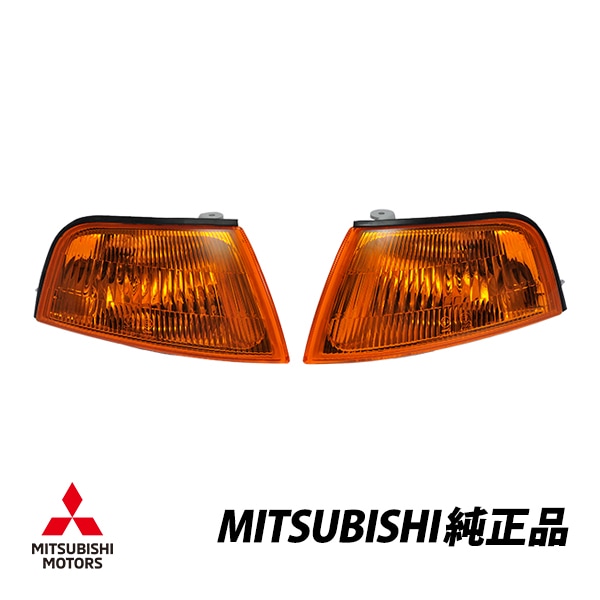 三菱 純正 ランサーエボリューション 5/6 ランエボ EVO5 EVO6 ランエボ CP9A フロントコーナーランプ 左右ペア MR376891 MR376892|MITSUBISHI|JPN BR