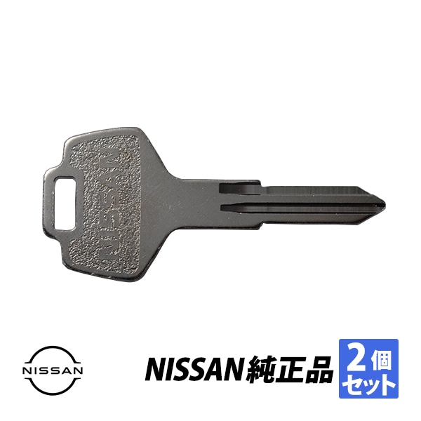 【正規品】 日産 純正 S13 シルビア 180SX ブランクキー 右溝 M301タイプ マスターキー 2本セット KEY00-00066|NISSAN|JPN BRAND