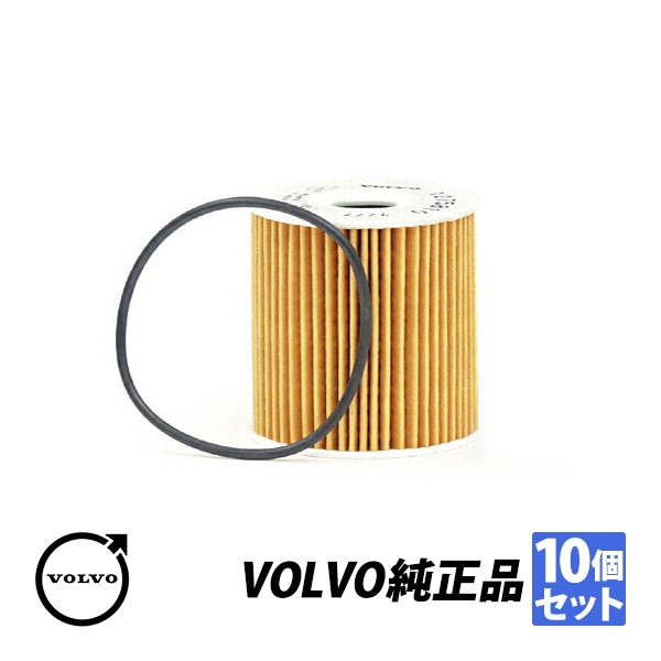 ボルボ 純正 XC70 XC90 V70 V40 S80 S60 C70 S40 オイルエレメント オイルフィルター 10個セット 1275810 1275811　