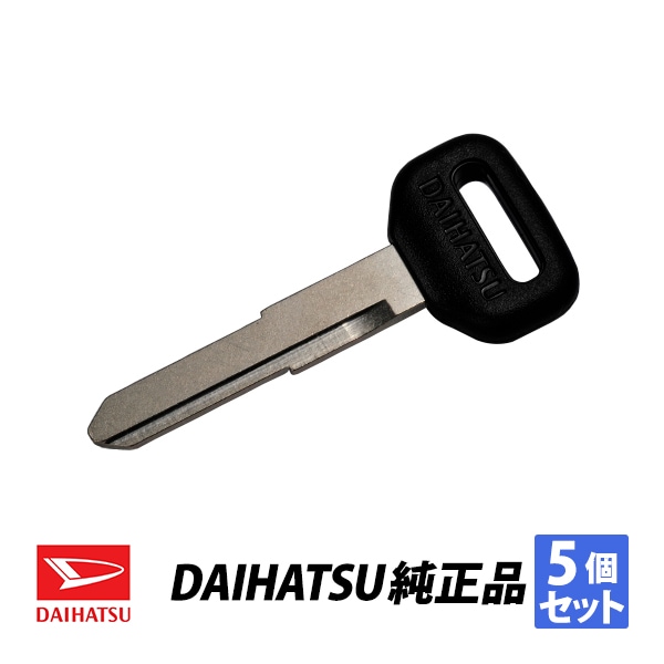 ダイハツ 純正 コペン LA400K タント LA600S LA610S ハイゼットカーゴ アトレーS200 S210 S201 S500 S510 黒 ブランクキー 5個 69515-B5060