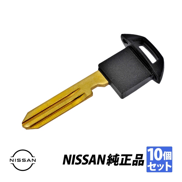  インフィニティ純正 Q50 QX56 QX60 QX70 QX80 リモートキーエマージェンシー 生ブランクキー 10個セット H0564-9NR0A