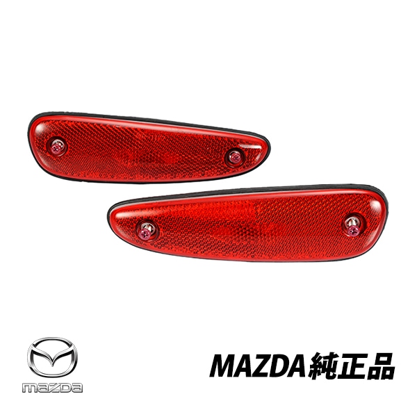 US マツダ 純正 RX-7 FD3S 後期 リア サイドマーカー リフレクター 点灯タイプ 左右セット F138-515H0 F138-51-5J0 F138515H0 F138515J0|MAZD