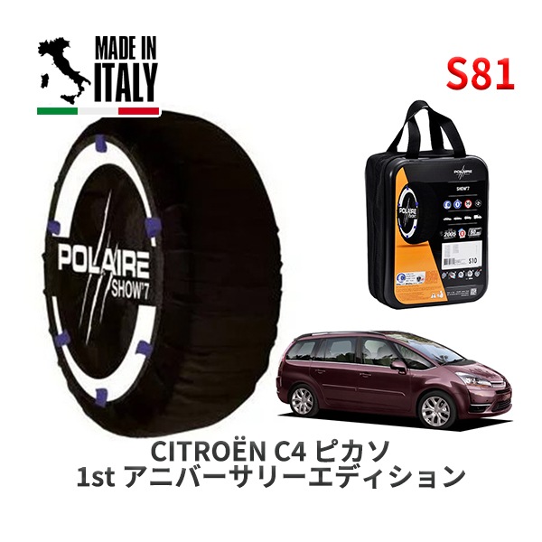 POLAIRE 正規品 スノーソックス S54 イタリア製 スノーチェーン Show'7 トヨタ カローラスポーツ / ZWE213H タイヤサイズ： 195/65R15