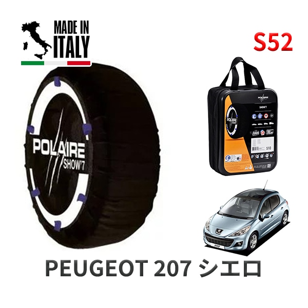 POLAIRE 正規品 スノーソックス S52 イタリア製 スノーチェーン Show'7 BMW 1シリーズ / UE16 タイヤサイズ： 195/55R16 インチ用