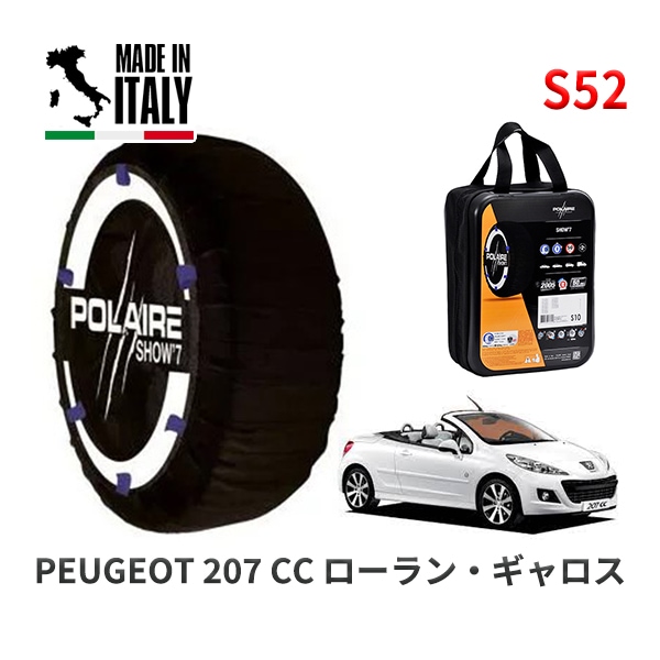 POLAIRE 正規品 スノーソックス S52 イタリア製 スノーチェーン Show'7 BMW 3シリーズ / CA18 タイヤサイズ： 185/65R15 インチ用