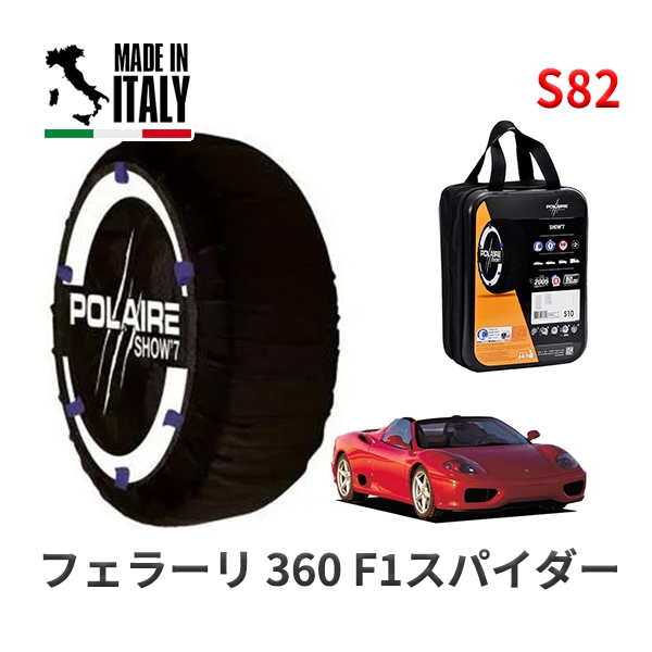 POLAIRE 正規品 スノーソックス S54 イタリア製 スノーチェーン Show'7 メルセデスベンツ CLSクラス / 218375 タイヤサイズ： 225/35R19 インチ用
