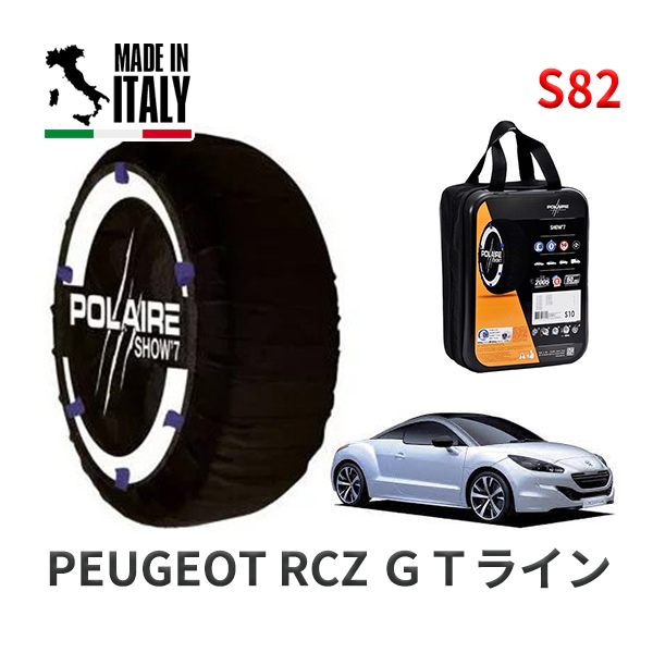 POLAIRE 正規品 スノーソックス S54 イタリア製 スノーチェーン Show'7 BMW 5シリーズ E39 DN44 タイヤサイズ： 235/45R17 インチ用