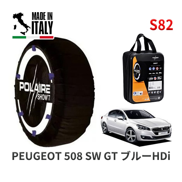 POLAIRE 正規品 スノーソックス S54 イタリア製 スノーチェーン Show'7 アウディ A6 / 4BBESS タイヤサイズ: 235/45R17