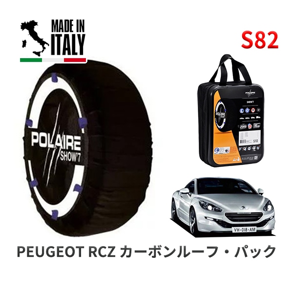 POLAIRE 正規品 スノーソックス S54 イタリア製 スノーチェーン Show'7 ボルボ S90 / 9B6304 タイヤサイズ: 195/65R15
