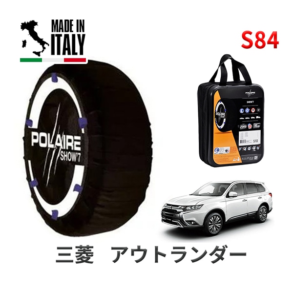 POLAIRE 正規品 スノーソックス S84 イタリア製 スノーチェーン Show'7 三菱 ミツビシ アウトランダー / GF7W タイヤサイズ： 215/70R16