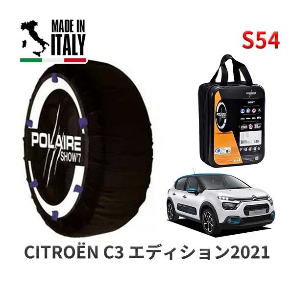 POLAIRE 正規品 スノーソックス S52 イタリア製 スノーチェーン Show'7 ルノー ルーテシア / BJAH5H タイヤサイズ： 195/55R16