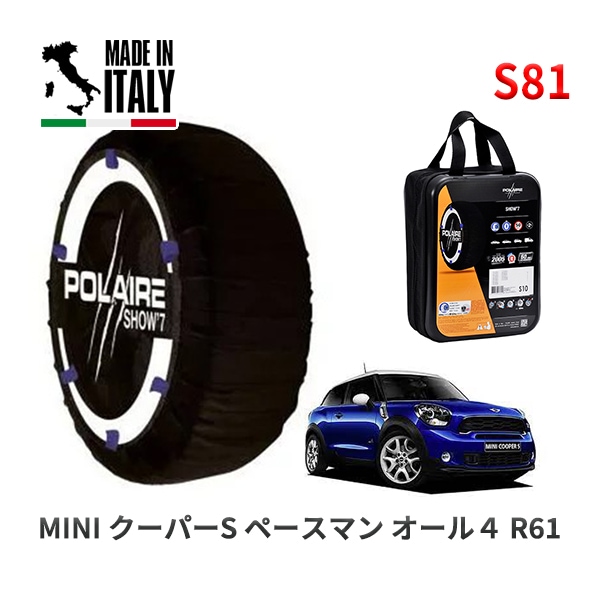 POLAIRE 正規品 スノーソックス S52 イタリア製 スノーチェーン Show'7 トヨタ GRヤリス / GXPX16 タイヤサイズ： 205/45R17