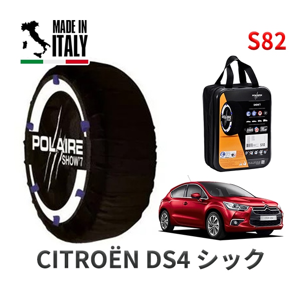 POLAIRE 正規品 スノーソックス S54 イタリア製 スノーチェーン Show'7 トヨタ センチュリー / VG45 タイヤサイズ： 205/70R14 14インチ用