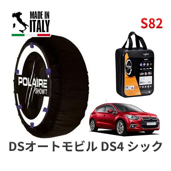 POLAIRE 正規品 スノーソックス S54 イタリア製 スノーチェーン Show'7 トヨタ プリウスPHV / ZVW52 タイヤサイズ： 195/65R15