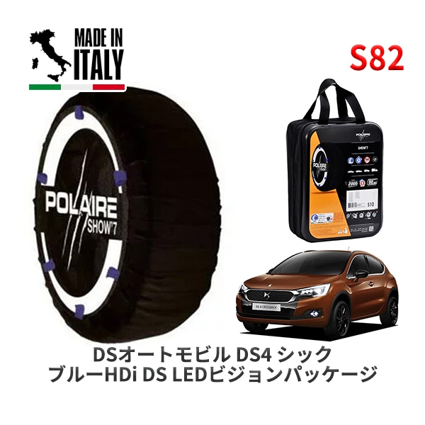 POLAIRE 正規品 スノーソックス S54 イタリア製 スノーチェーン Show'7 アウディ A3スポーツバック / GYDLA タイヤサイズ： 225/40R18