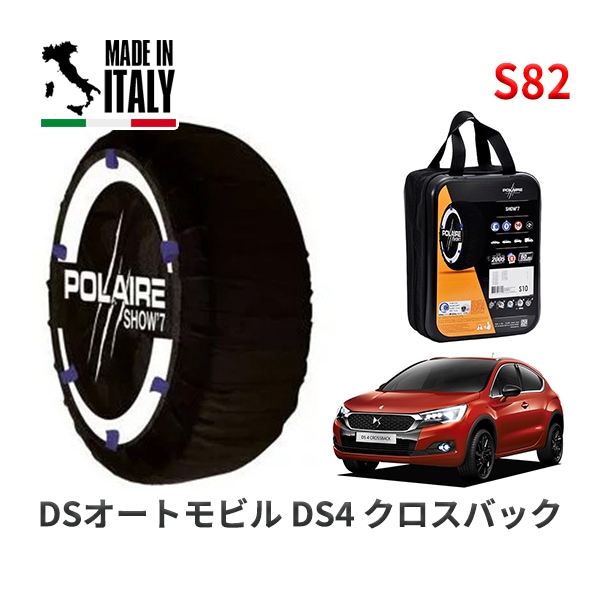 POLAIRE 正規品 スノーソックス S54 イタリア製 スノーチェーン Show'7 アウディ A3スポーツバック / GYDNNF タイヤサイズ： 225/40R18