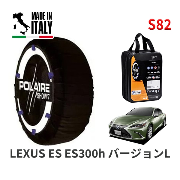 POLAIRE 正規品 スノーソックス S54 イタリア製 スノーチェーン Show'7 アウディ A3セダン / GYDNNF タイヤサイズ： 225/40R18