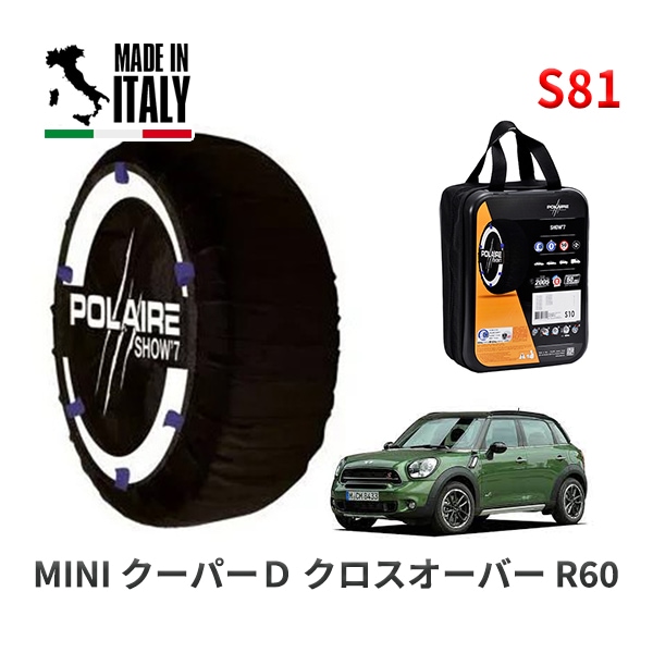 POLAIRE 正規品 スノーソックス S52 イタリア製 スノーチェーン Show'7 トヨタ GRMNヤリス / GXPA16 タイヤサイズ： 205/45R17