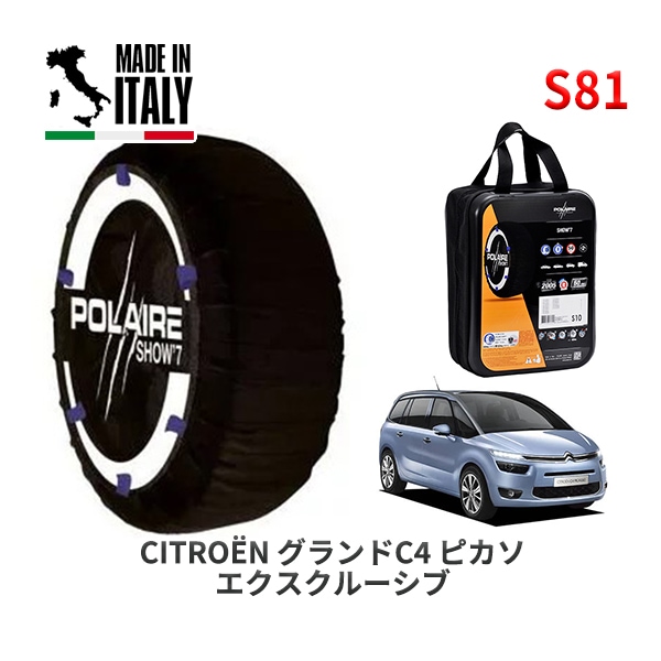 POLAIRE 正規品 スノーソックス S54 イタリア製 スノーチェーン Show'7 トヨタ スープラ / GA70 タイヤサイズ： 215/60R15