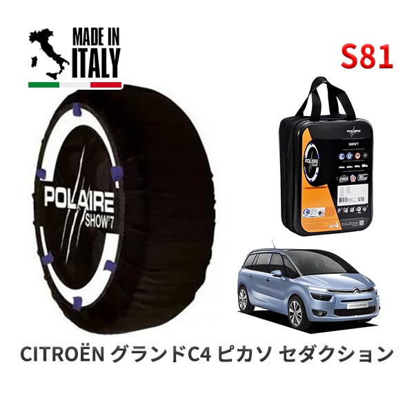 POLAIRE 正規品 スノーソックス S54 イタリア製 スノーチェーン Show'7 トヨタ スープラ / GA70H タイヤサイズ： 215/60R15
