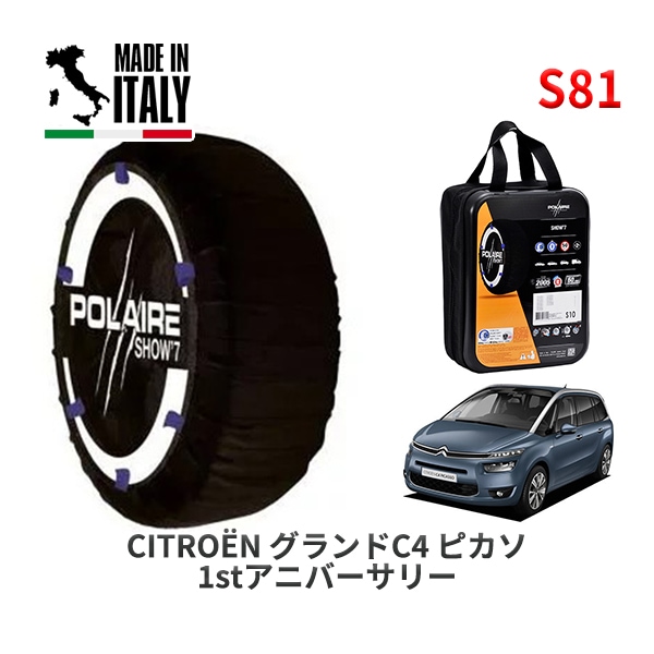 POLAIRE 正規品 スノーソックス S54 イタリア製 スノーチェーン Show'7 トヨタ スープラ / JZA80 タイヤサイズ： 235/45R17