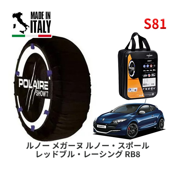 POLAIRE 正規品 スノーソックス S52 イタリア製 スノーチェーン Show'7 フォルクスワーゲン ポロ / AWDLA タイヤサイズ： 185/65R15