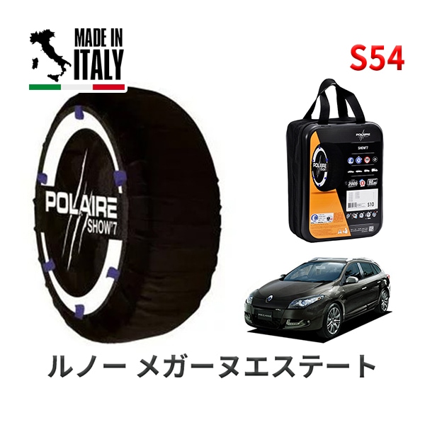 POLAIRE 正規品 スノーソックス S54 イタリア製 スノーチェーン Show'7 ルノー メガーヌエステート/GTライン / KZM4R タイヤサイズ： 205/50R17