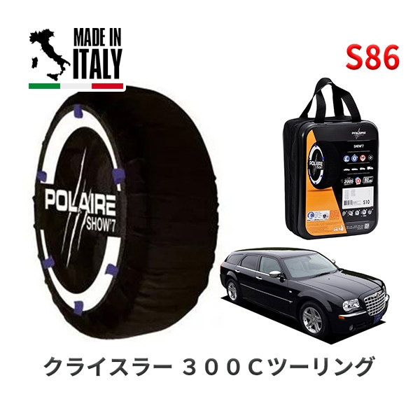 POLAIRE 正規品 スノーソックス S86 イタリア製 スノーチェーン Show'7 クライスラー 300Cツーリング/5．7HEMI / LE57T 225/60R18|スノーソックス (タイヤ