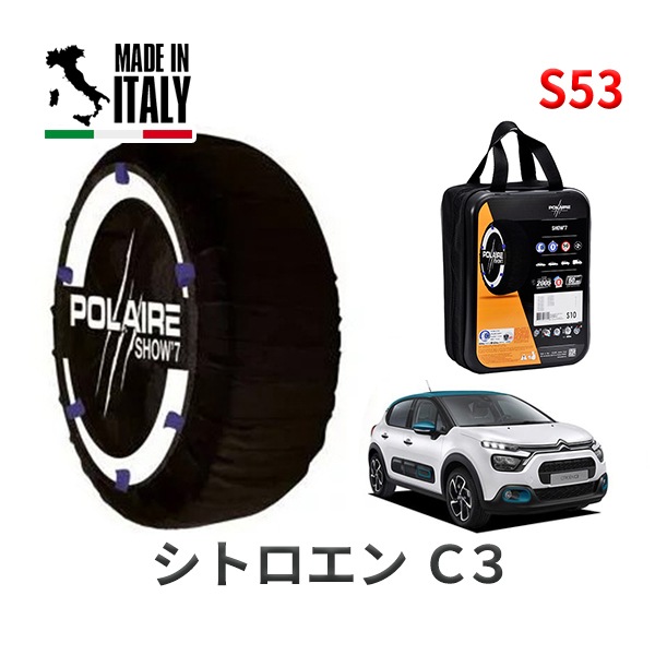 POLAIRE 正規品 スノーソックス S53 イタリア製 スノーチェーン Show'7 シトロエン C3/シャイン /  B6HN05 タイヤサイズ： 205/55R16|スノーソックス (タイヤチ